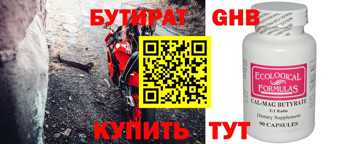 Бутират жидкий экстази Чита
