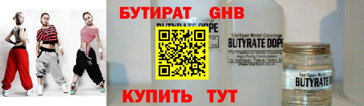 БУТИРАТ Butirat  Бутират  Чита  Вход с VPN 