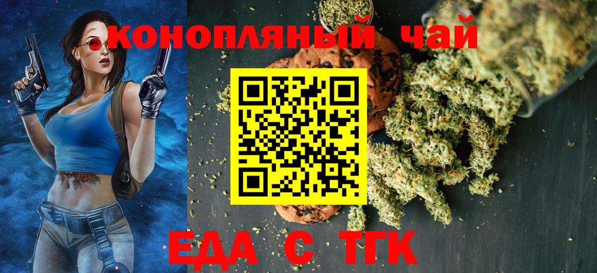 Печенье с ТГК конопля Чита