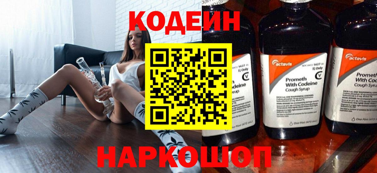 Codein напиток Lean (лин)  Вход с VPN  Кодеиновый сироп Lean напиток Lean (лин)  Чита 