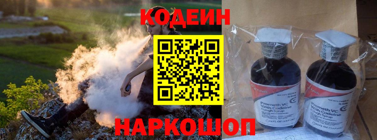 Кодеин напиток Lean (лин) Чита